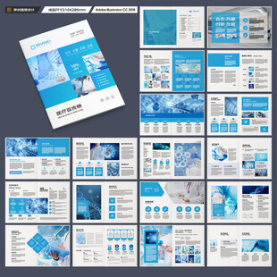 蓝色医疗画册