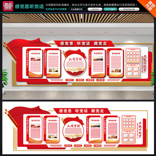 感党恩听党话跟党走