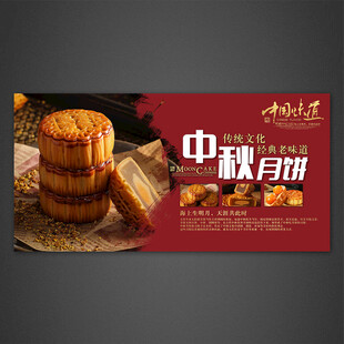 月饼海报