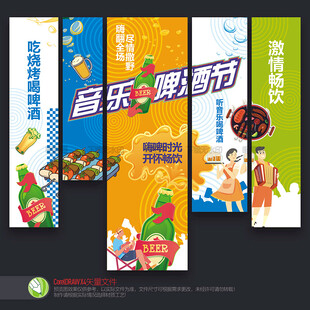 啤酒节吊旗