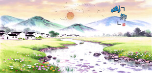 田园牧歌风景图
