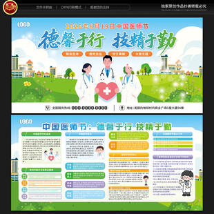 中国医师节宣传栏