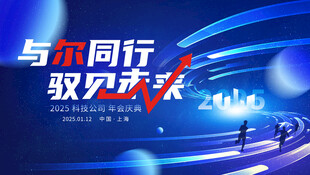 科技年会主kv