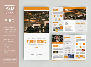 机械制造三折页