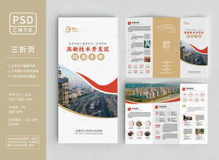 招商三折页
