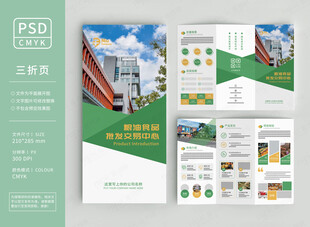 农贸市场三折页