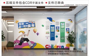 现代卡通校园文化墙