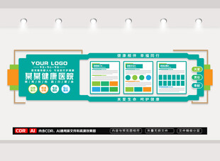 医院简介文化墙