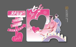 七夕浪漫鹊桥情侣美陈