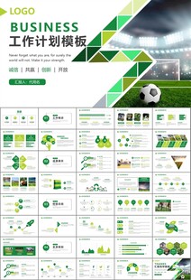 足球运动足球训练世界杯PPT