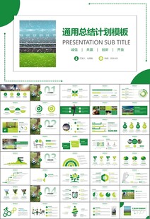 足球运动足球训练世界杯PPT