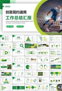 足球运动足球训练世界杯PPT