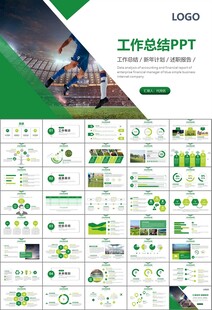 足球运动足球训练世界杯PPT