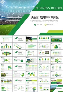足球运动足球训练世界杯PPT