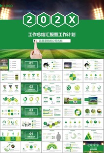 足球运动足球训练世界杯PPT