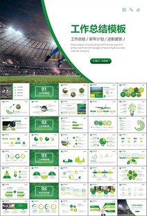 足球运动足球训练世界杯PPT