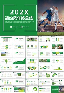 足球运动足球训练世界杯PPT