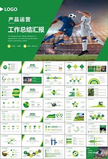 足球运动足球训练世界杯PPT