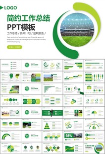 足球运动足球训练世界杯PPT