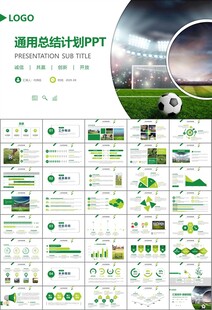 足球运动足球训练世界杯PPT