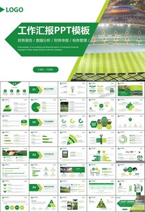 足球运动足球训练世界杯PPT