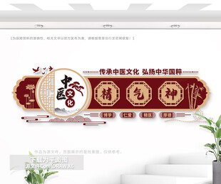 精气神中医文化墙