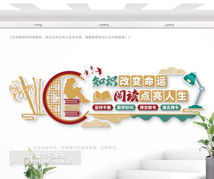 阅读室激励标语文化墙