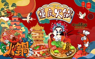 重庆火锅 图片