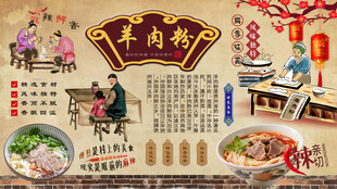 羊肉粉背景墙
