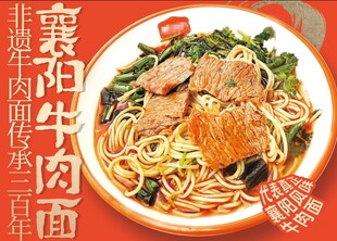 襄阳牛肉面海报灯箱