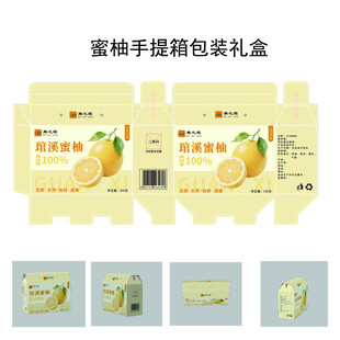 柚子包装