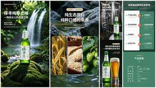 纯生态啤酒详情页