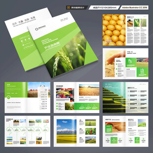 绿色农业画册