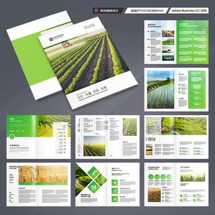农业宣传册