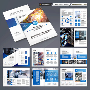 制造业宣传册