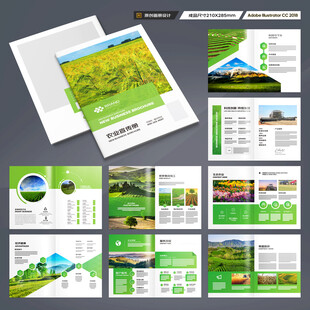 农产品宣传册