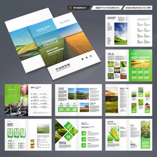 农业画册模板