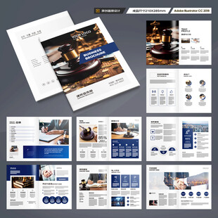 律师事务所画册版式设计