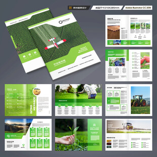 绿色农业画册