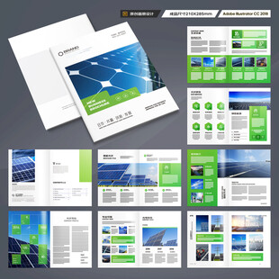 新能源宣传册