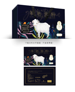 羊胎盘粉礼盒