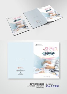 孕产妇健康手册