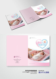 婴幼儿健康手册