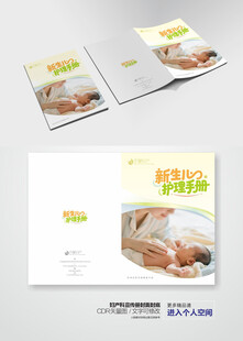 新生儿护理手册