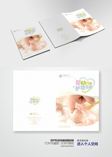 婴幼儿护理手册