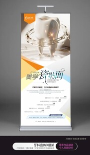 牙科瓷贴面展板海报