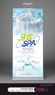 牙科洗牙洁牙展板海报