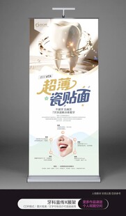 牙科瓷贴面展板海报