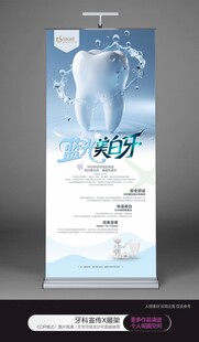 牙科美白牙展板海报