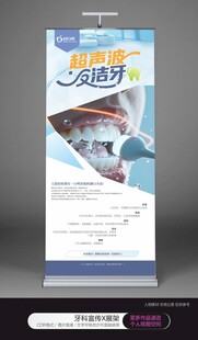 牙科洗牙洁牙展板海报